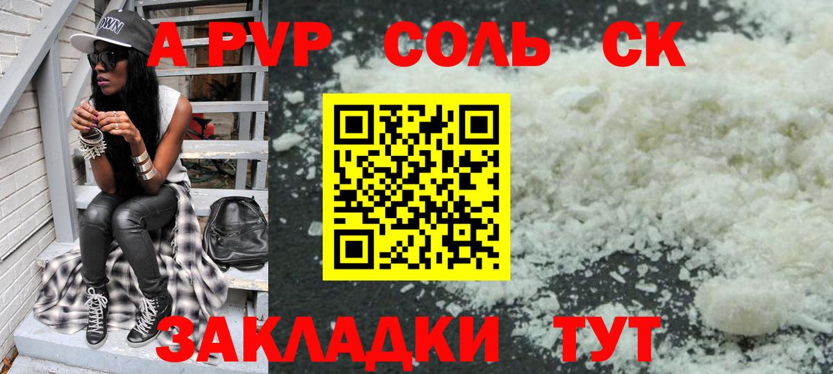 Alfa_PVP кристаллы Кострома