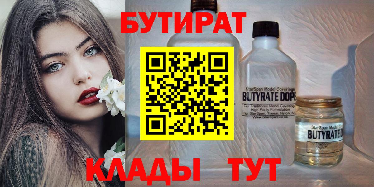 Бутират BDO Кострома