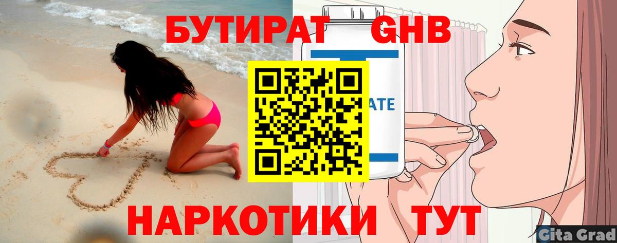 БУТИРАТ  БУТИРАТ Butirat  Вход с VPN  Кострома 