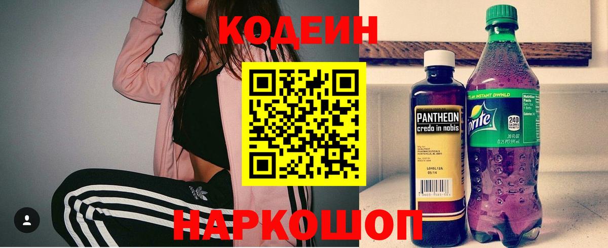 Codein Purple Drank Кострома